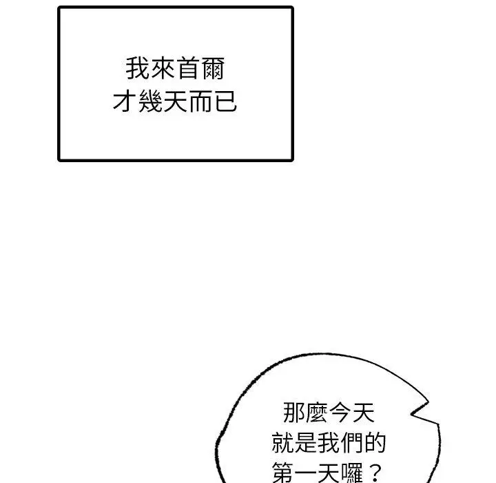 漫画《都市男女/首尔行》第8话第8张图