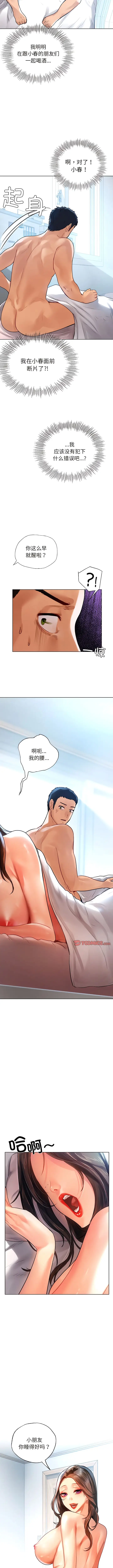 漫画《都市男女/首尔行》第9话第10张图