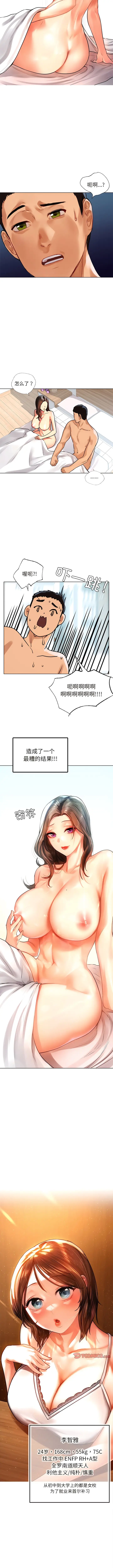 漫画《都市男女/首尔行》第9话第11张图