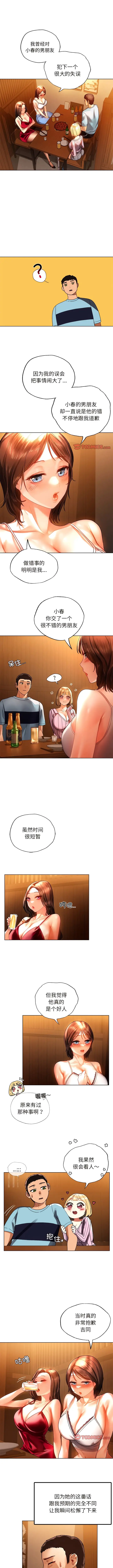 漫画《都市男女/首尔行》第9话第4张图