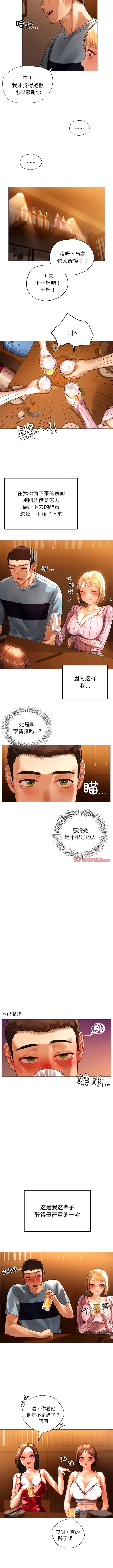 漫画《都市男女/首尔行》第9话第5张图
