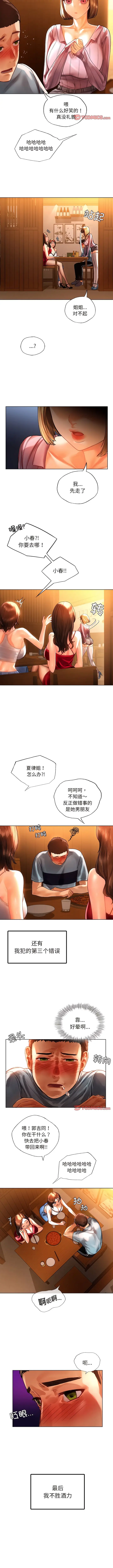 漫画《都市男女/首尔行》第9话第8张图