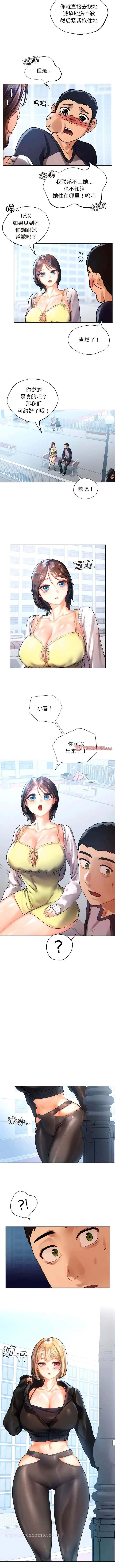 漫画《都市男女/首尔行》第11话第5张图