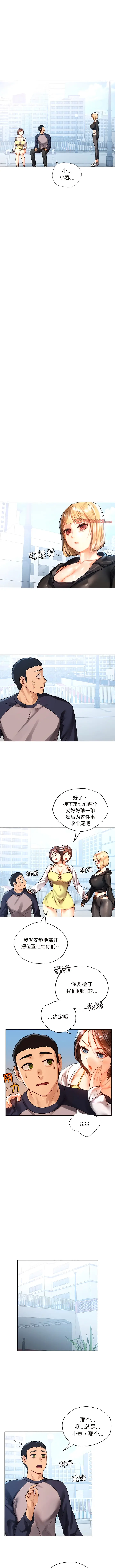 漫画《都市男女/首尔行》第11话第6张图
