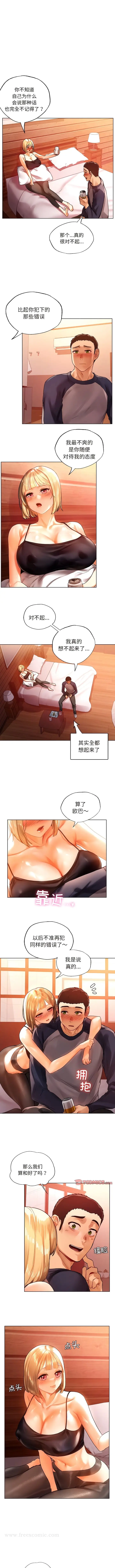 漫画《都市男女/首尔行》第11话第9张图