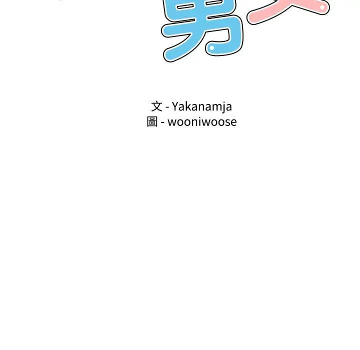 漫画《都市男女/首尔行》第15话第13张图