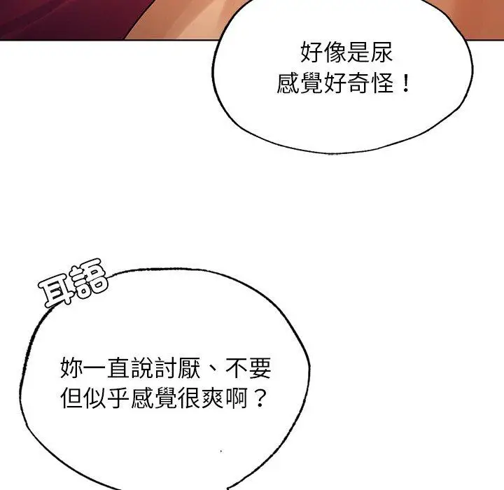漫画《都市男女/首尔行》第16话第100张图