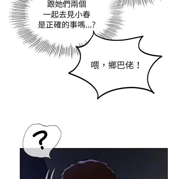 漫画《都市男女/首尔行》第16话第140张图