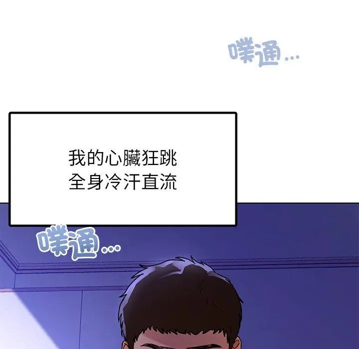漫画《都市男女/首尔行》第16话第17张图