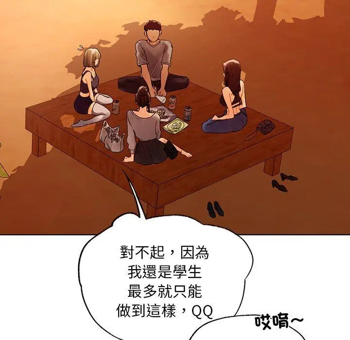 漫画《都市男女/首尔行》第18话第80张图