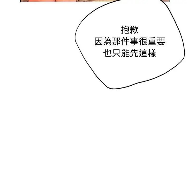 漫画《都市男女/首尔行》第20话第119张图