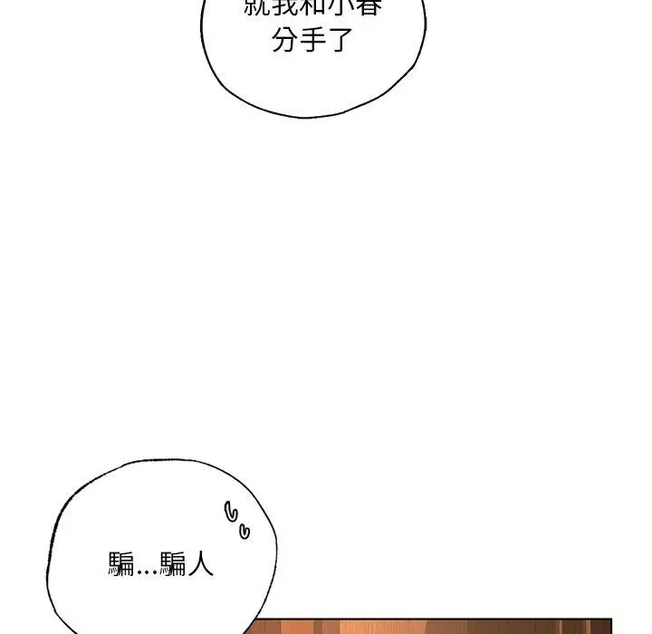 漫画《都市男女/首尔行》第20话第22张图