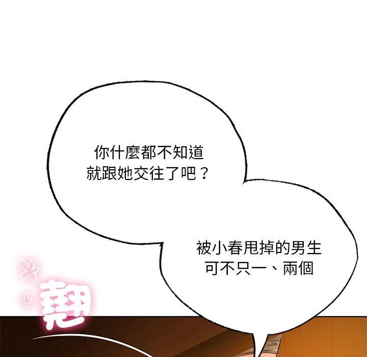漫画《都市男女/首尔行》第20话第37张图