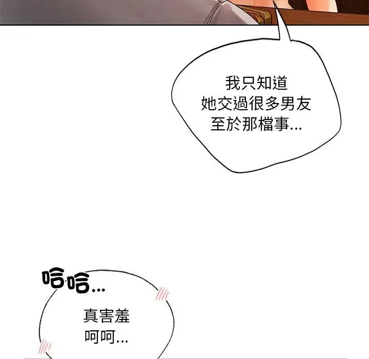 漫画《都市男女/首尔行》第20话第60张图