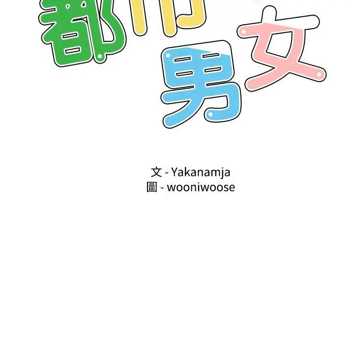 漫画《都市男女/首尔行》第21话第17张图