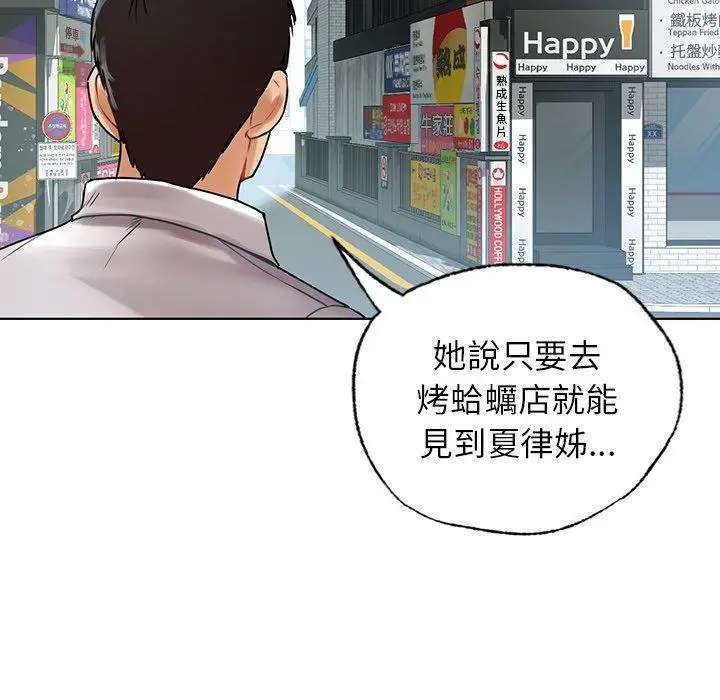 漫画《都市男女/首尔行》第22话第110张图