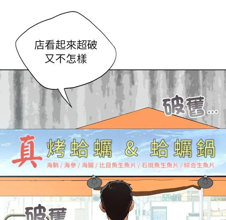 漫画《都市男女/首尔行》第22话第118张图