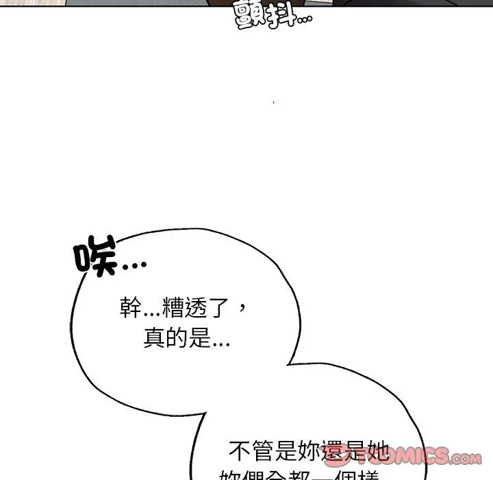 漫画《都市男女/首尔行》第23话第108张图
