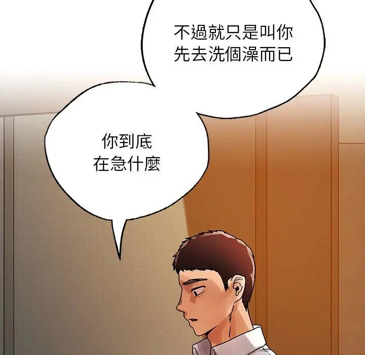 漫画《都市男女/首尔行》第23话第123张图