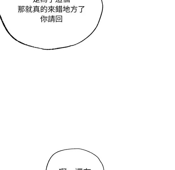 漫画《都市男女/首尔行》第23话第56张图