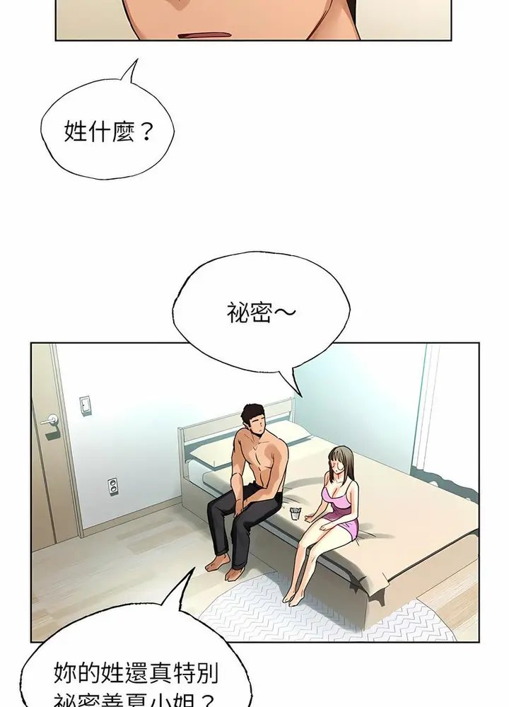 漫画《都市男女/首尔行》第24话第79张图