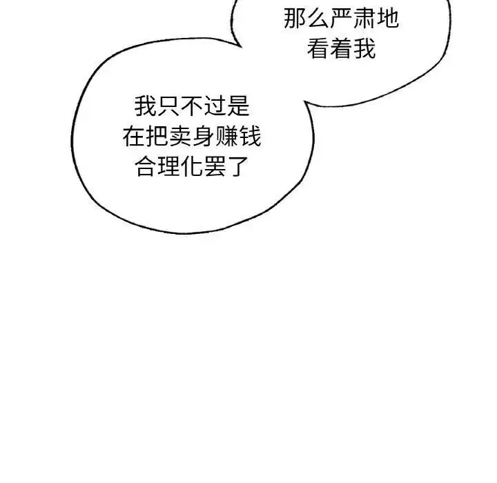 漫画《都市男女/首尔行》第25话第100张图