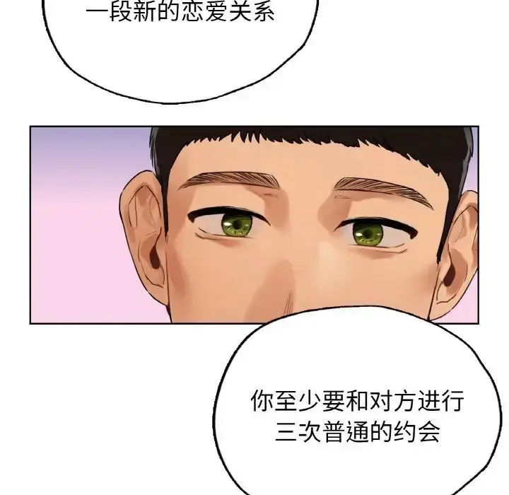 漫画《都市男女/首尔行》第25话第116张图