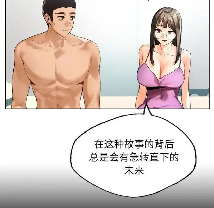 漫画《都市男女/首尔行》第25话第61张图