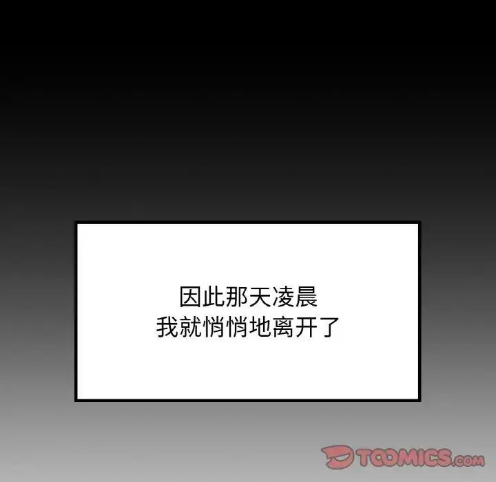 漫画《都市男女/首尔行》第25话第87张图