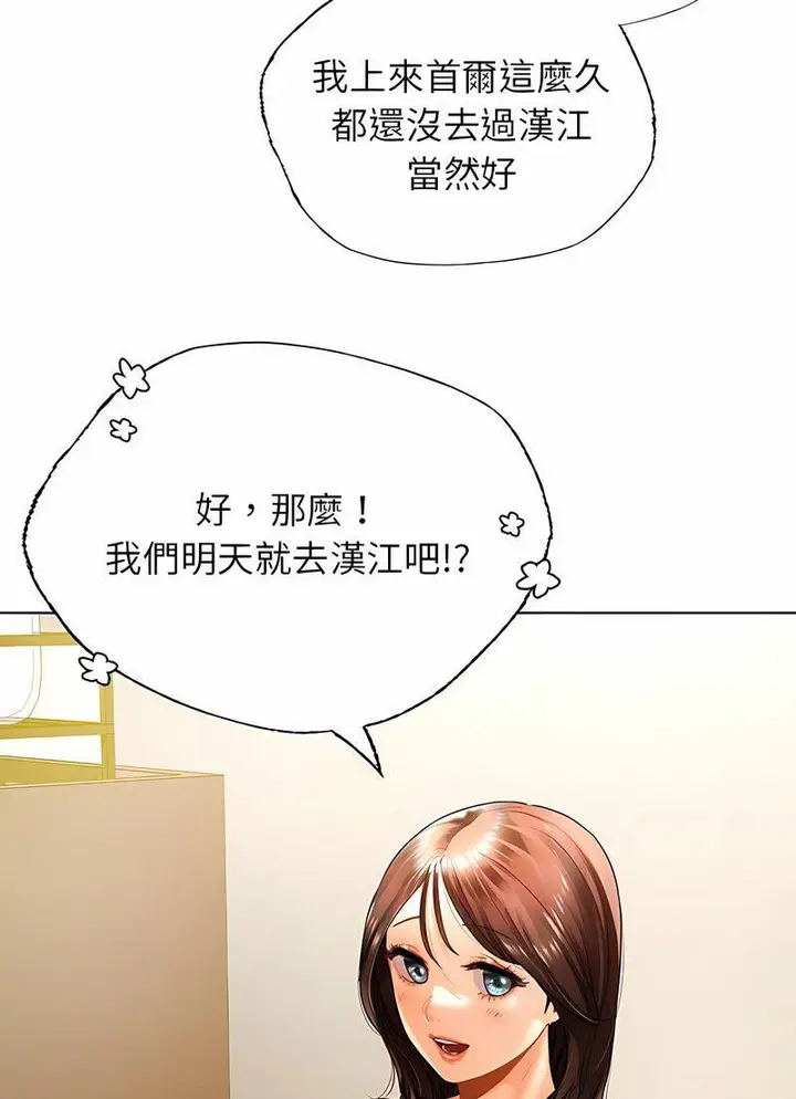 漫画《都市男女/首尔行》第26话第100张图