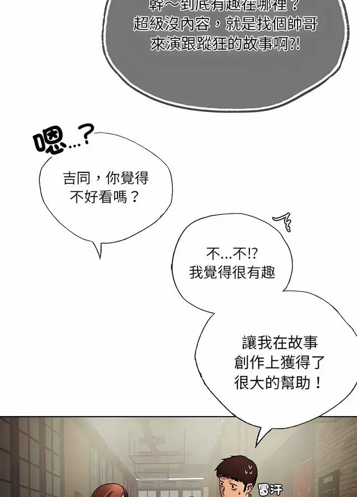漫画《都市男女/首尔行》第26话第43张图