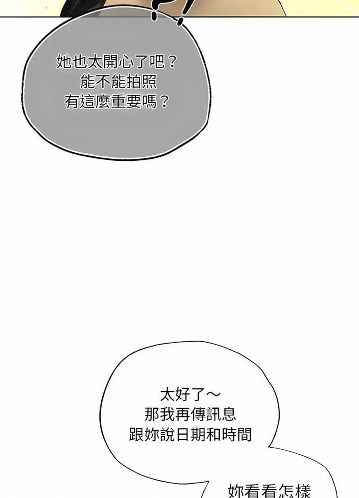 漫画《都市男女/首尔行》第26话第56张图