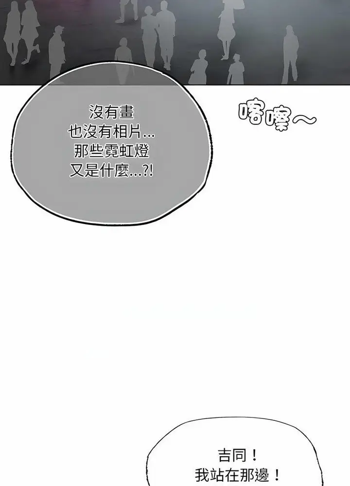 漫画《都市男女/首尔行》第26话第76张图