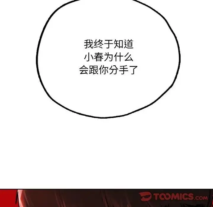 漫画《都市男女/首尔行》第27话第147张图