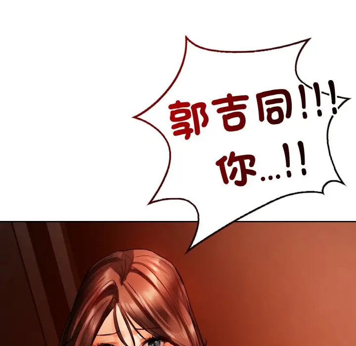 漫画《都市男女/首尔行》第28话第103张图