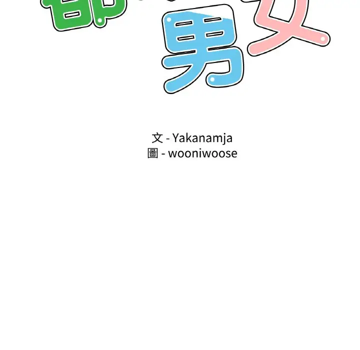 漫画《都市男女/首尔行》第28话第14张图