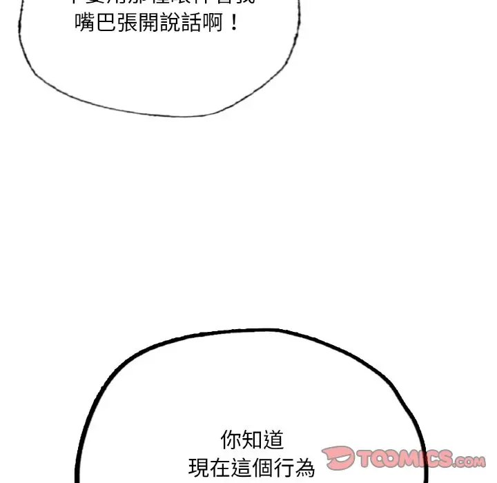漫画《都市男女/首尔行》第28话第20张图