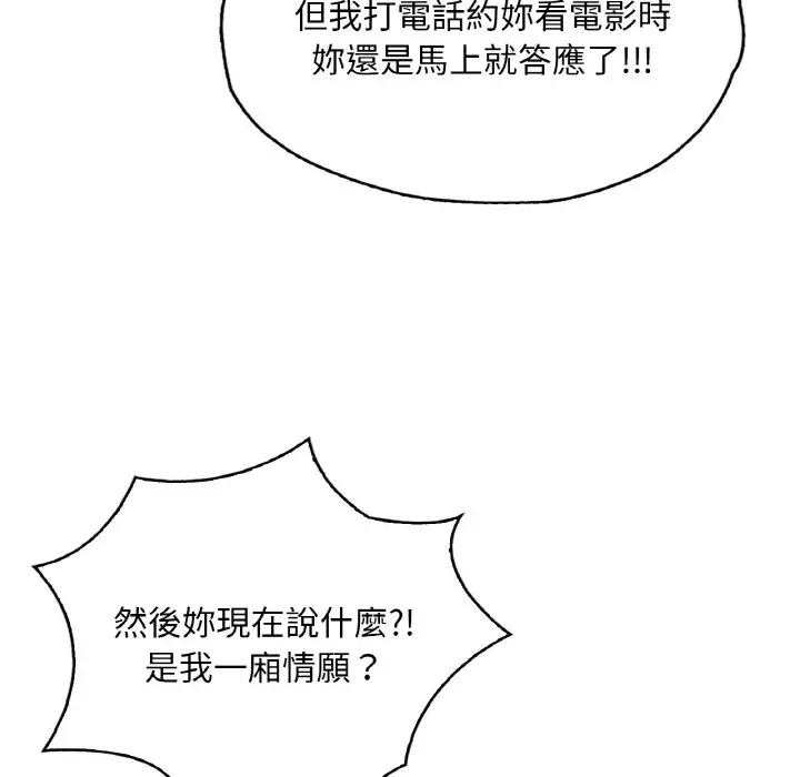 漫画《都市男女/首尔行》第28话第45张图