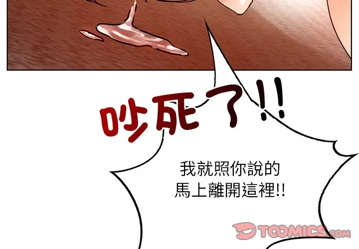 漫画《都市男女/首尔行》最终话第4张图