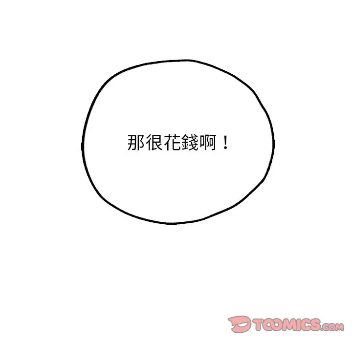 漫画《都市男女/首尔行》最终话第84张图