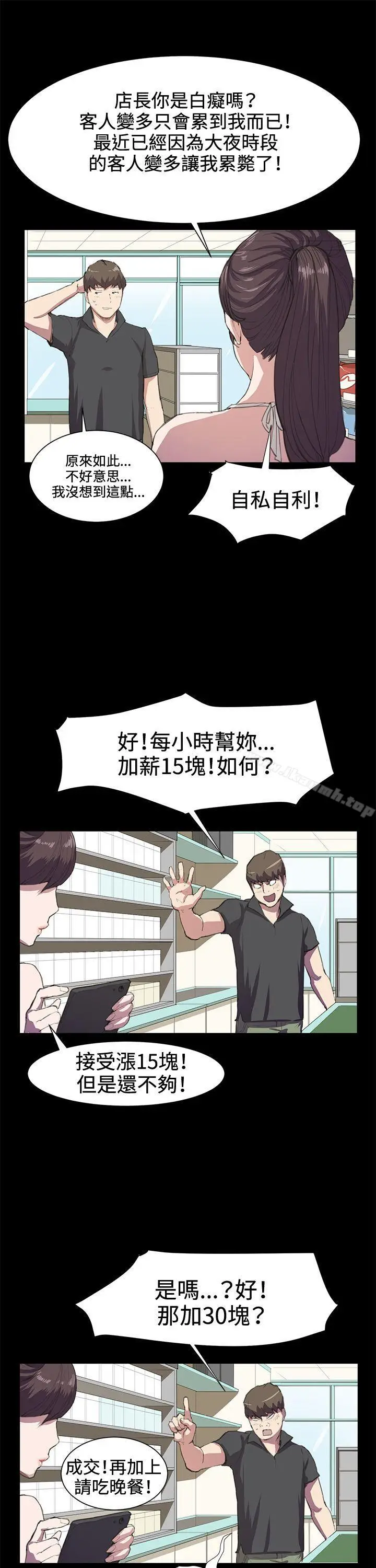 漫画《深夜便利店》第17话第11张图