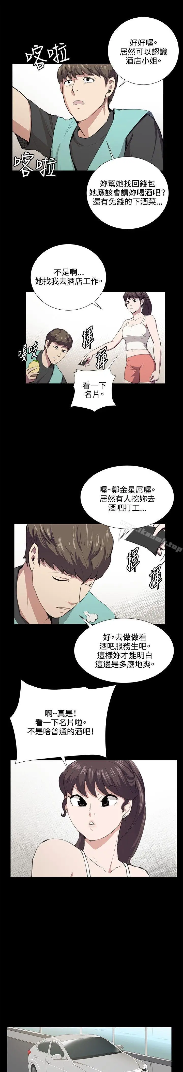 漫画《深夜便利店》第47话第19张图