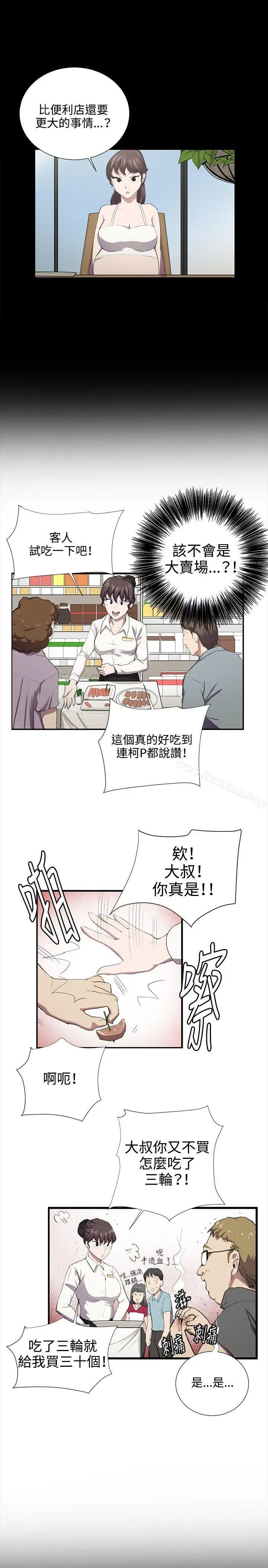 漫画《深夜便利店》第47话第7张图