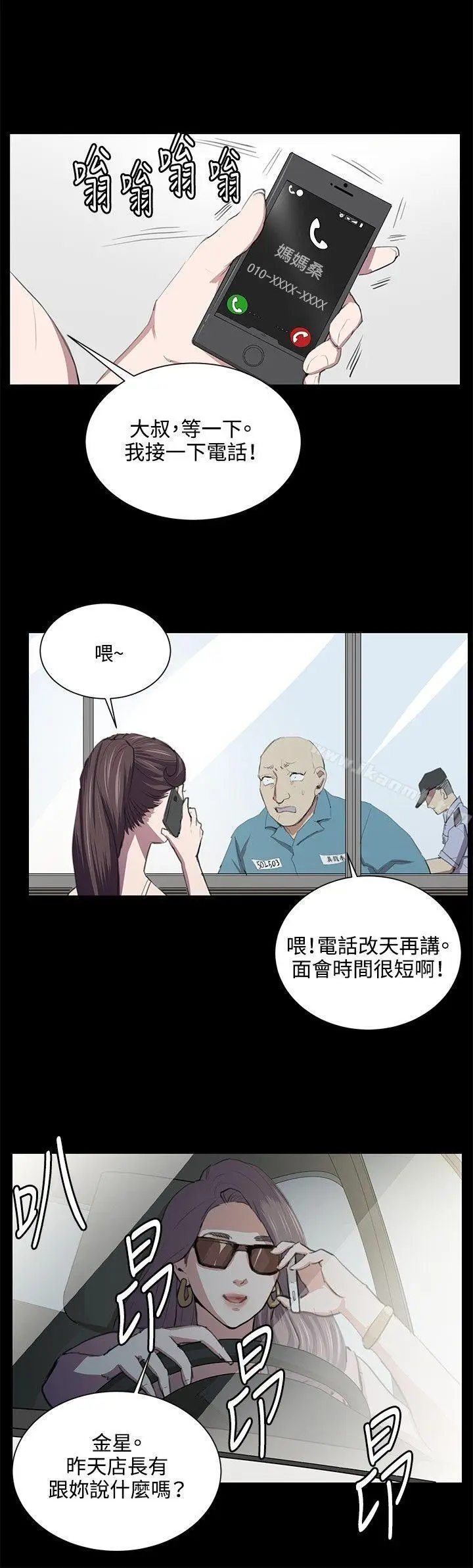 漫画《深夜便利店》第49话第14张图