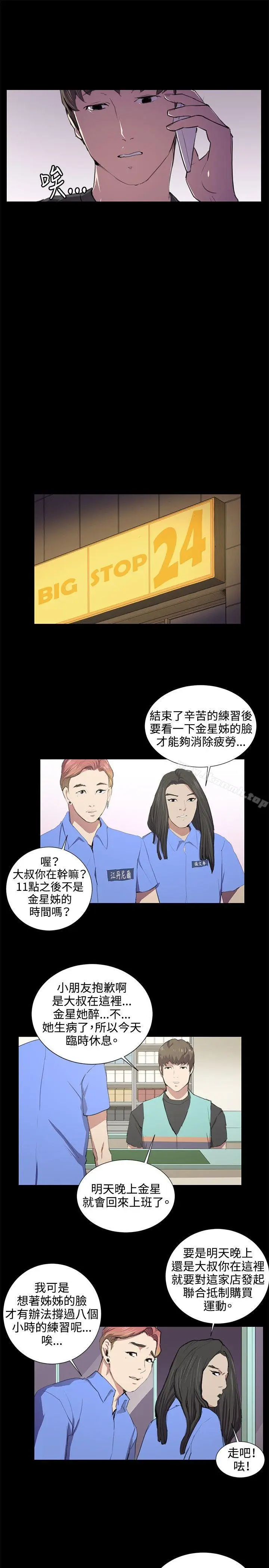 漫画《深夜便利店》第49话第8张图