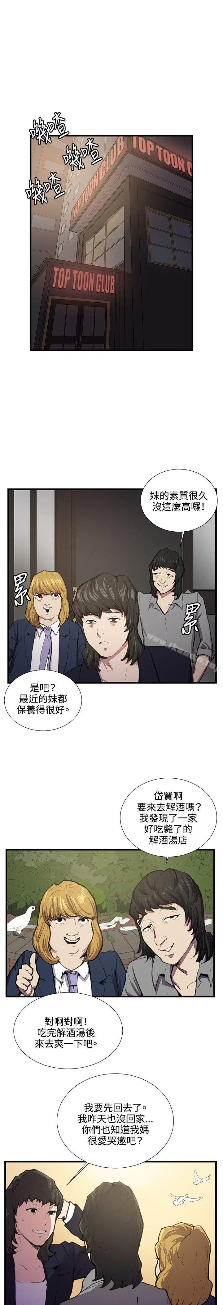 漫画《深夜便利店》第51话第11张图