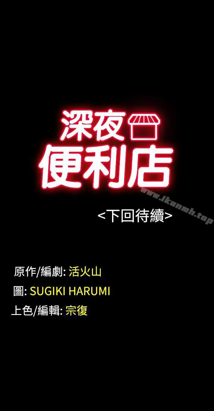 漫画《深夜便利店》第51话第26张图
