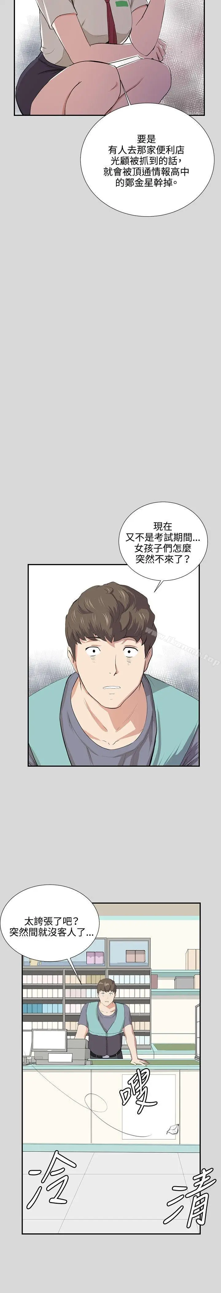 漫画《深夜便利店》第56话第23张图