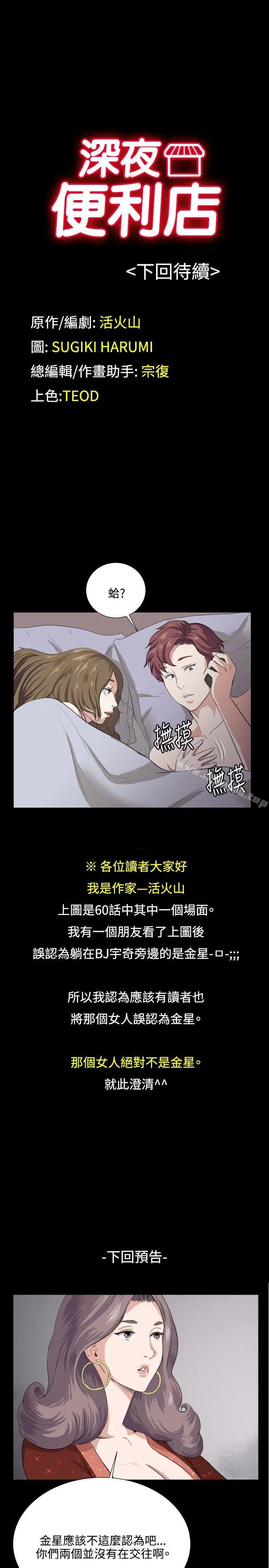 漫画《深夜便利店》第61话第25张图