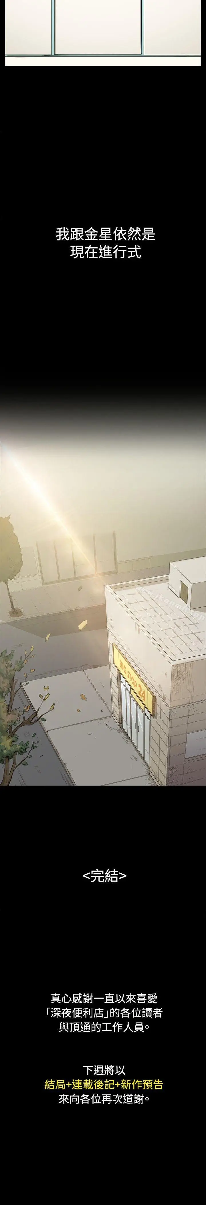 漫画《深夜便利店》最终话第35张图